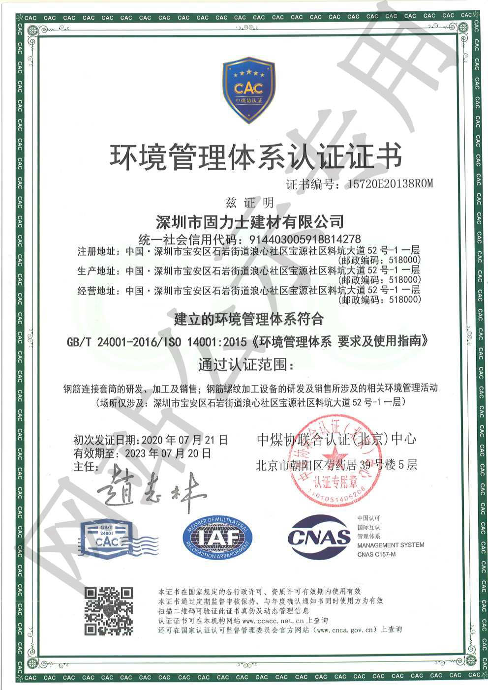 庐阳ISO14001证书